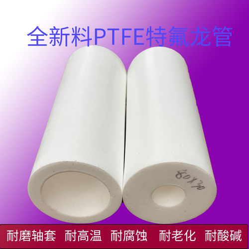 聚四氟乙烯特氟龙管铁氟龙PTFE套