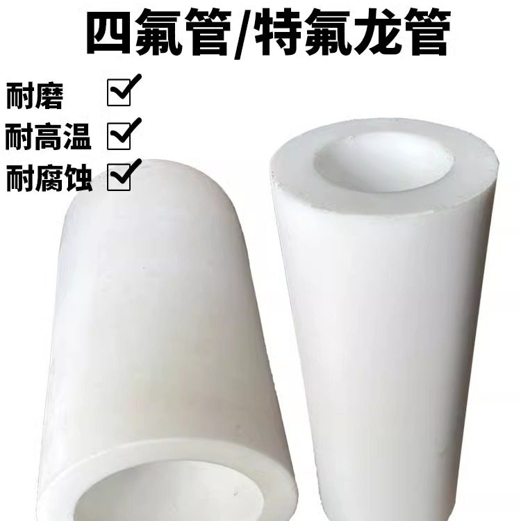 铁氟龙管聚四氟乙烯管空心棒F4管四氟硬直管耐高温白色不沾特氟龙
