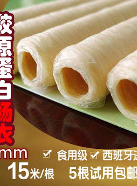 进口胶原蛋白肠衣12mm到34mm家用自制腊肠腊肠风干肠玉米肠天然
