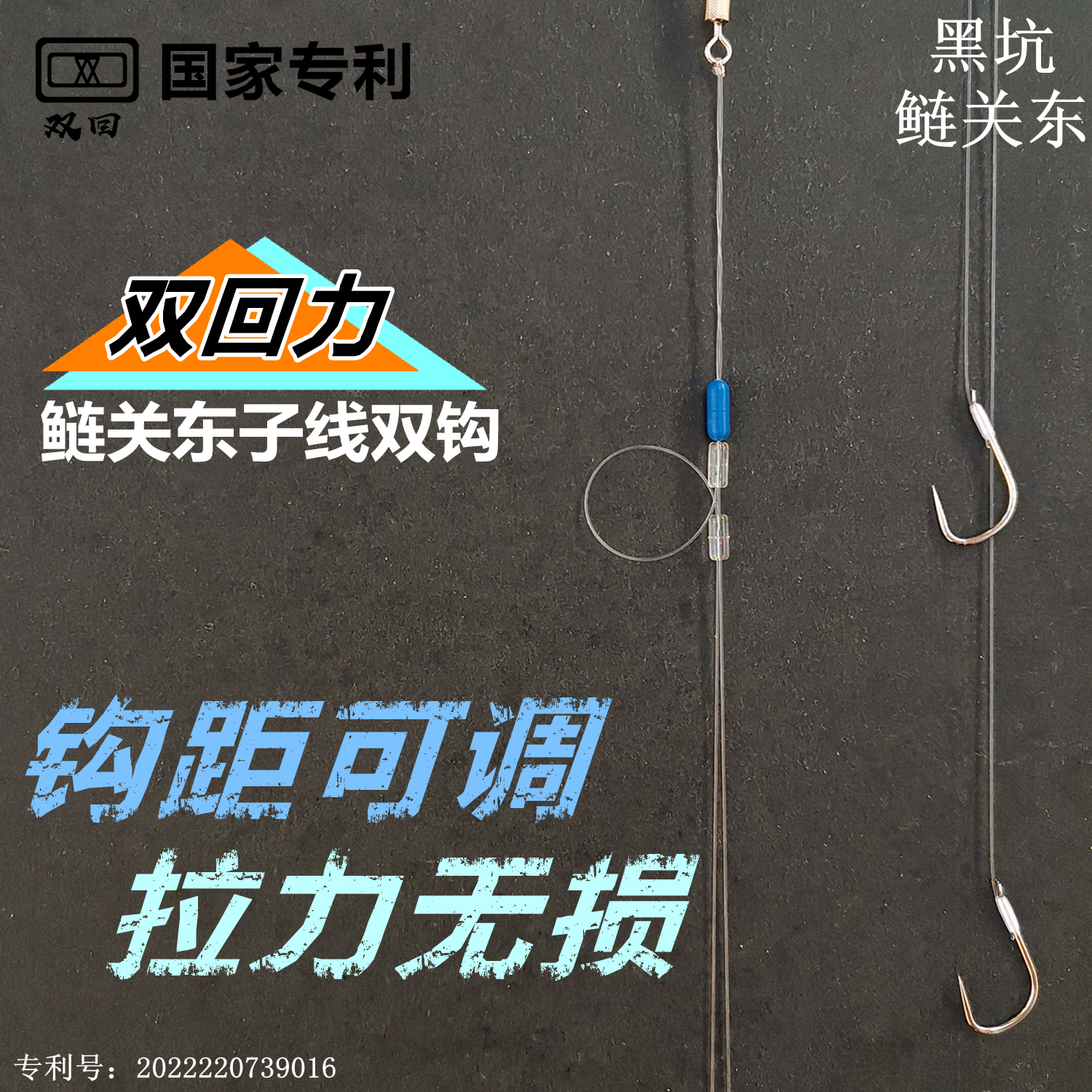 新关东子线双钩双回力可变钩距