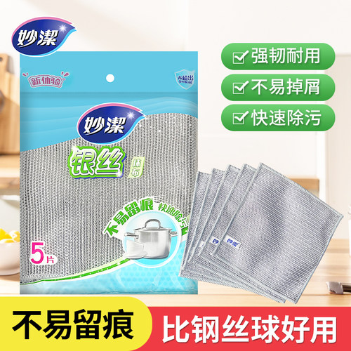 妙洁单层耐磨立体钢丝洗碗不沾油加厚银丝球抹布厨房刷碗锅清洁布