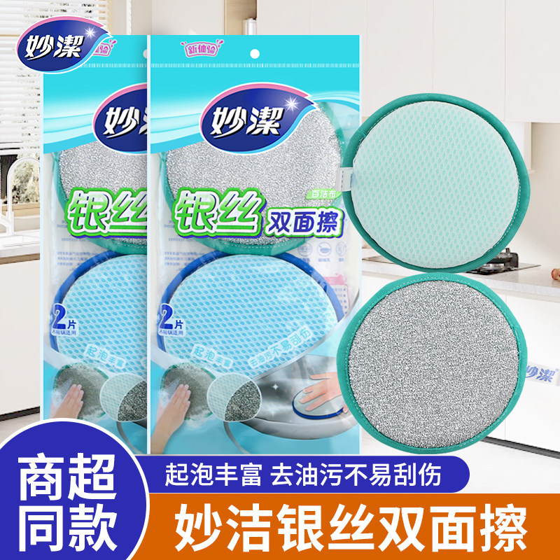 妙洁钢丝洗碗布不沾油厨房专用清洁海绵银丝抹布洗碗海绵擦百洁布