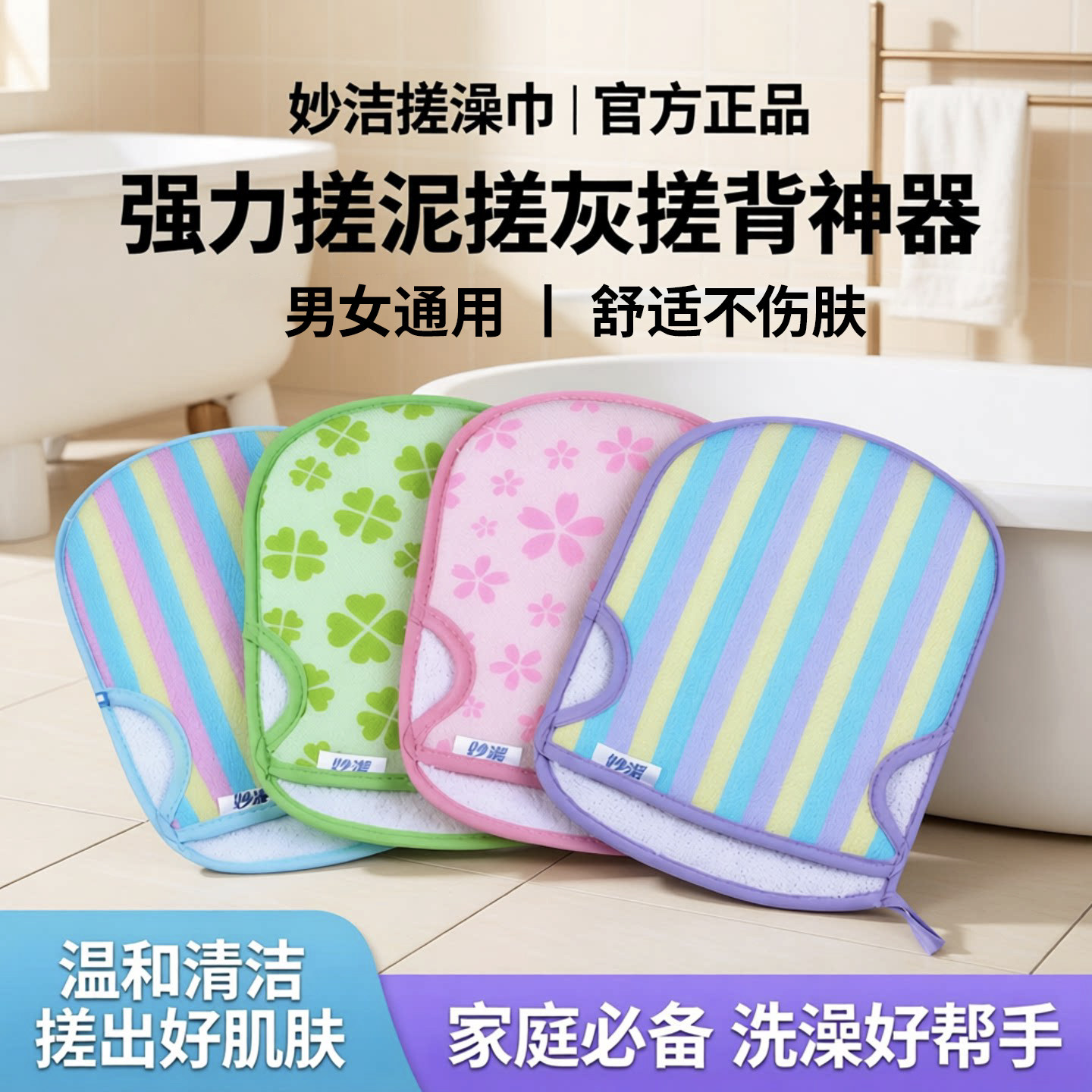 妙洁搓澡巾女搓澡神器强力搓泥搓灰搓背儿童宝宝洗澡手套浴擦男