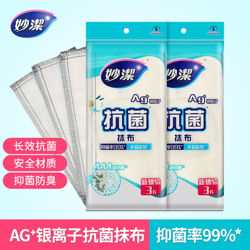 妙洁银离子AG抗菌洗碗布抹布抑菌