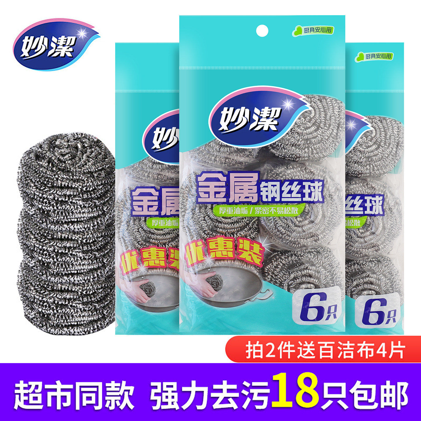 妙洁金属钢丝球家用不掉厨房洗碗										