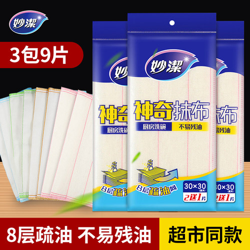 妙洁洗碗布不易掉毛不易沾油抹布