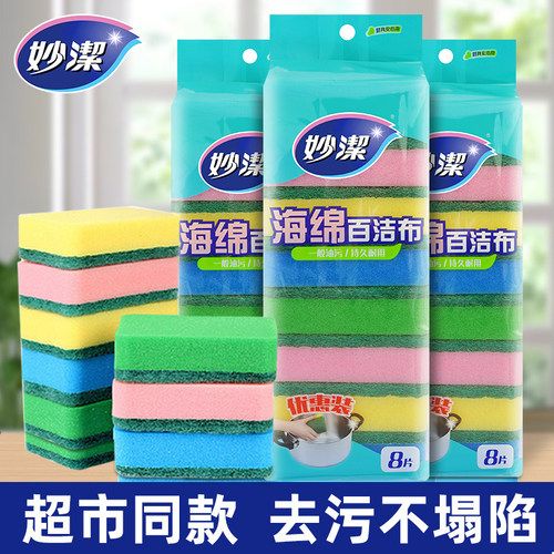 妙洁海绵擦双面家用清洁刷锅洗碗