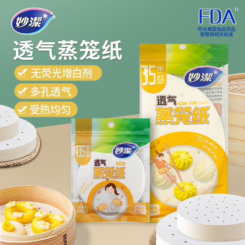 妙洁食品级替代蒸笼纸