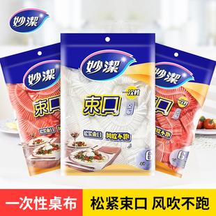 妙洁家用一次性桌布圆形松紧束口餐桌台布白露营家用防尘塑料薄膜