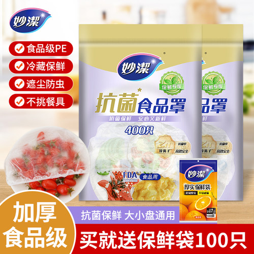保鲜膜套食品罩妙洁实惠装一次性
