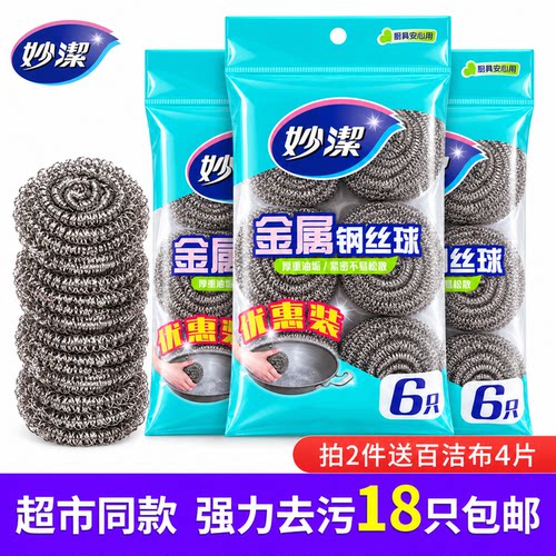 妙洁金属钢丝球家用不掉厨房洗碗