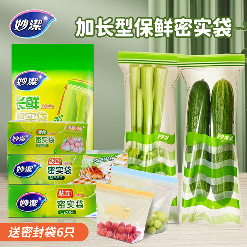 妙洁密封袋长条型食品级双封口