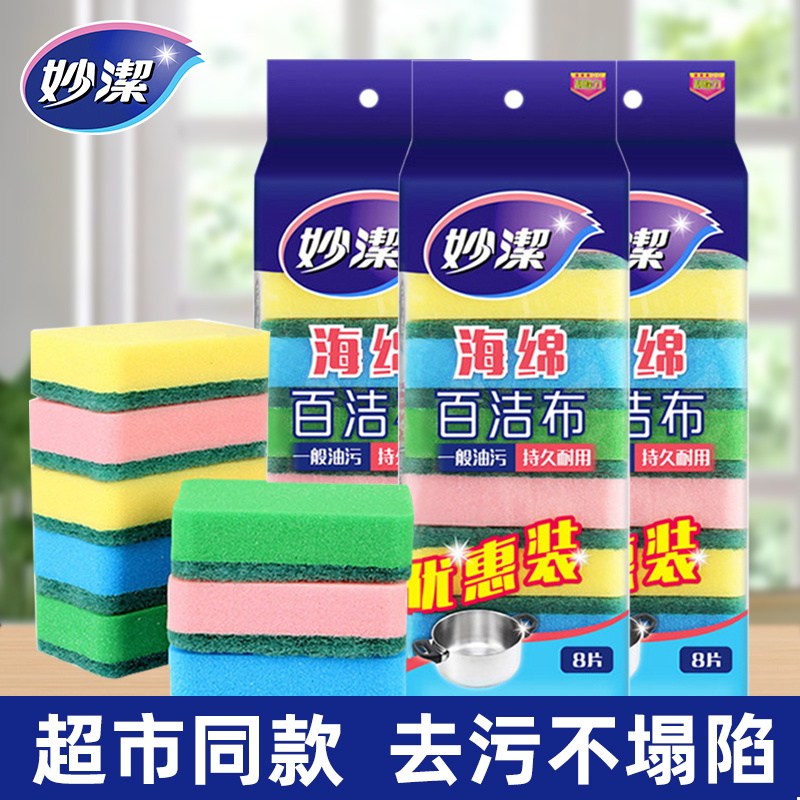 妙洁海绵擦双面家用清洁刷锅洗碗