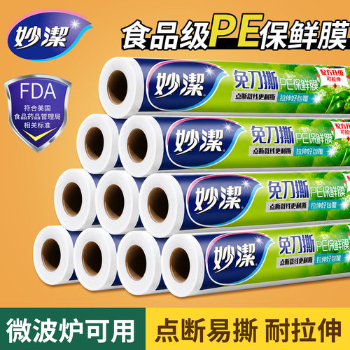 妙洁保鲜膜点断式耐高温食品级
