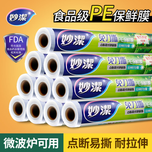 妙洁保鲜膜点断式耐高温食品级