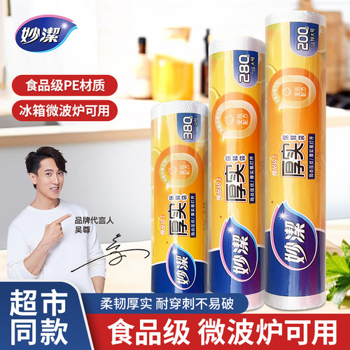 冰箱收纳保鲜袋妙洁光面PE实惠