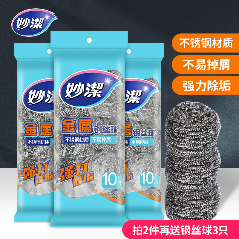 妙洁家用刷锅不锈钢金属钢丝球
