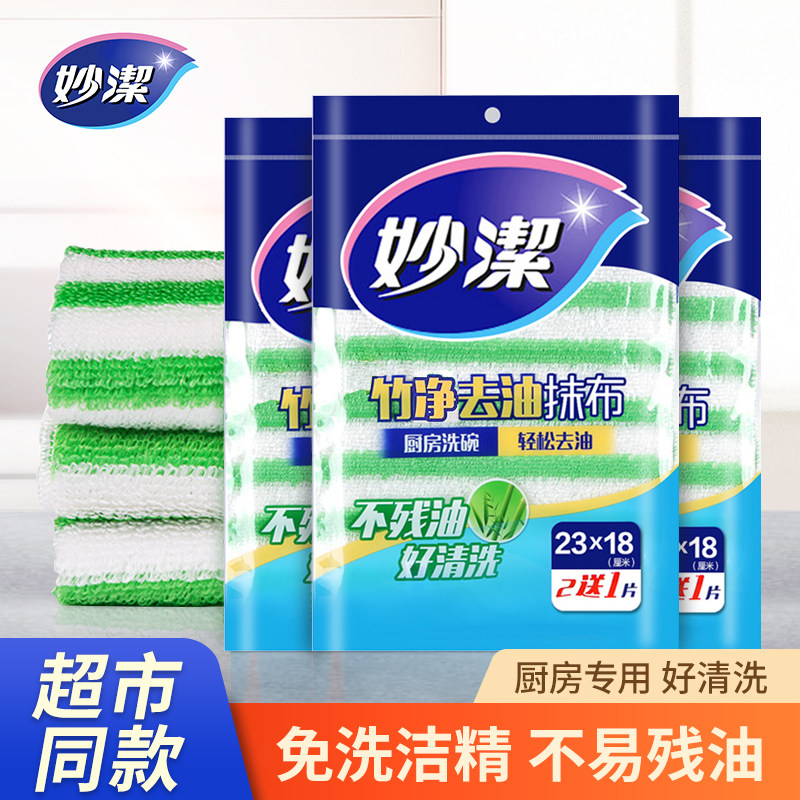 妙洁家用厨房专用竹纤维洗碗布不沾油抹布吸水不掉毛百洁布擦拭布 - 实物图