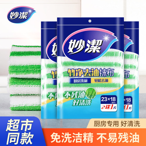 妙洁家用厨房竹纤维不沾油