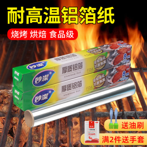 妙洁锡纸空气炸锅家用烤箱用铝箔
