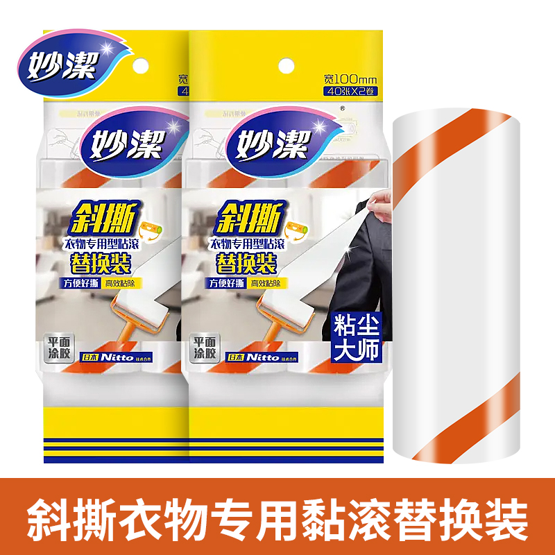 妙洁可撕式粘尘滚专用型替换头