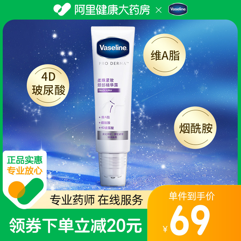 凡士林特润修护烟酰胺柔珠紧致提拉颈部滚珠按摩脖子精华颈霜不油