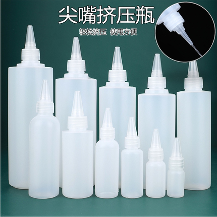 挤压尖嘴瓶半透明分装瓶商家用药水颜料水彩调色小滴瓶空塑料挤壶