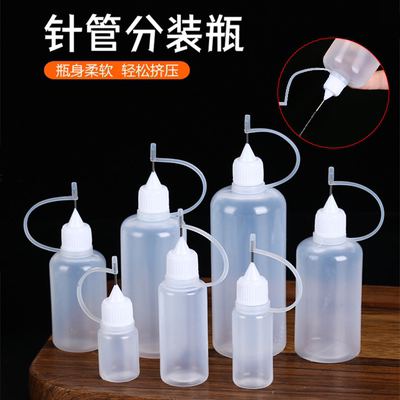 针管挤压瓶软塑料尖嘴瓶分装滴瓶