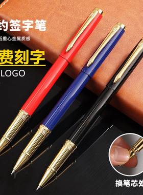 金属笔杆签字笔免费刻字可换笔芯