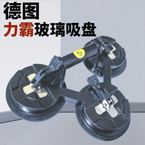 德图力霸三爪200公斤玻璃吸盘