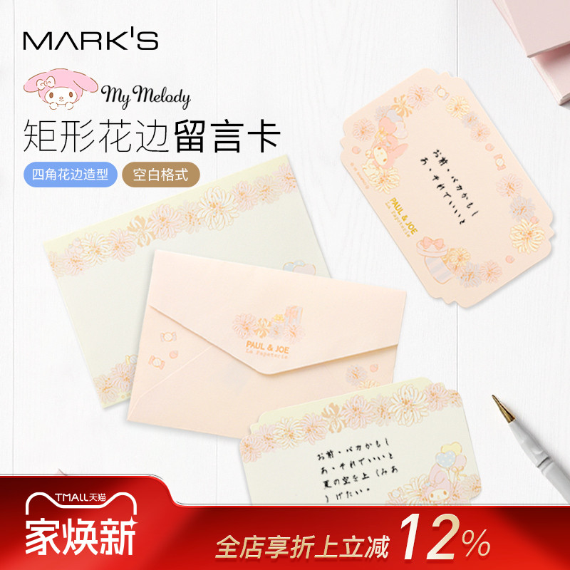 MARK'S 美乐蒂50周年限定×PAULJOE联名系列留言卡信封套装贺卡请柬邀请函礼物附言情书信笺