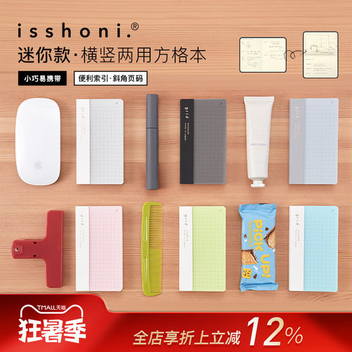 GOOD DESIGN获奖商品DAIGO isshoni迷你尺寸横竖两用方格内页笔记本透明保护封皮书写手帐手绘MARK'S精选