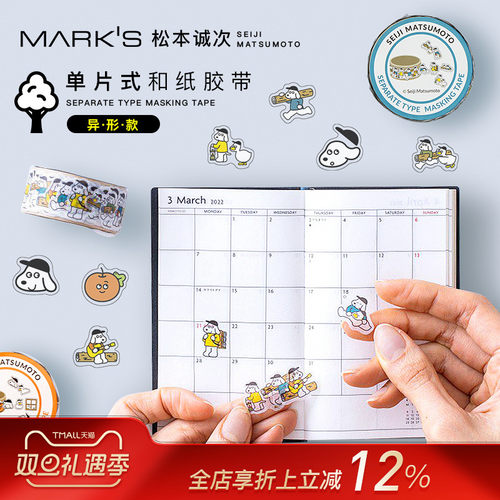 日本marks异形单片和纸胶带