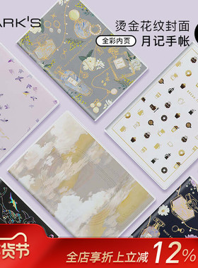 【特惠2折】MARKS直营限定2022年手帐烫金花纹封面B6月记日程本豹纹恐龙小鸟咖啡星空时尚少女士记事手账