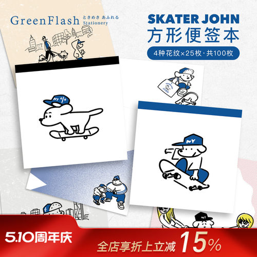 GreenFlash×SKATERJOHN滑板小狗联名系列方形便签本备忘速记留言待办事项清单可爱印花日本原装进口