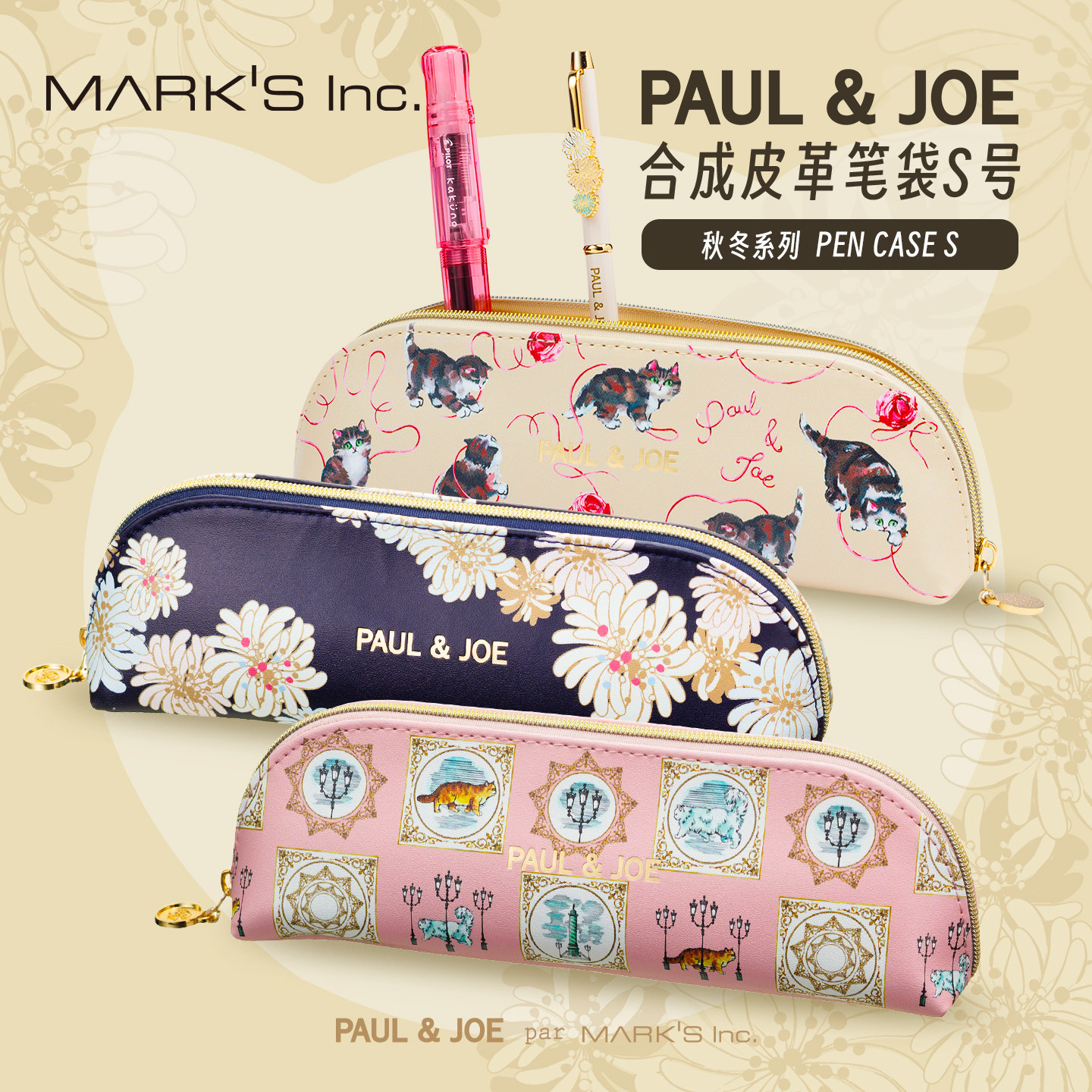 MARK'S PAUL&JOE联名文具拉链笔袋学习文具收纳袋PU时尚创意设计感小众泰迪熊波斯猫女生学生便携高颜值