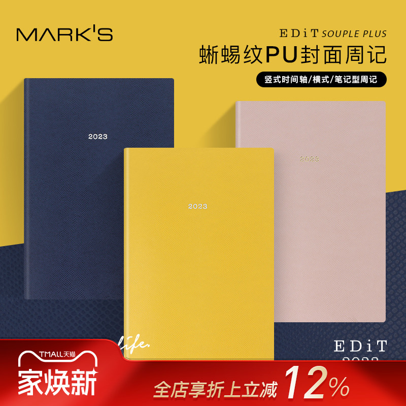 【特惠2折】MARKS2023年EDiT仿蜥蜴皮纹PU封面周记手帐竖式横式B6时间轴日程A5时尚商务工作记事女士仿皮账本