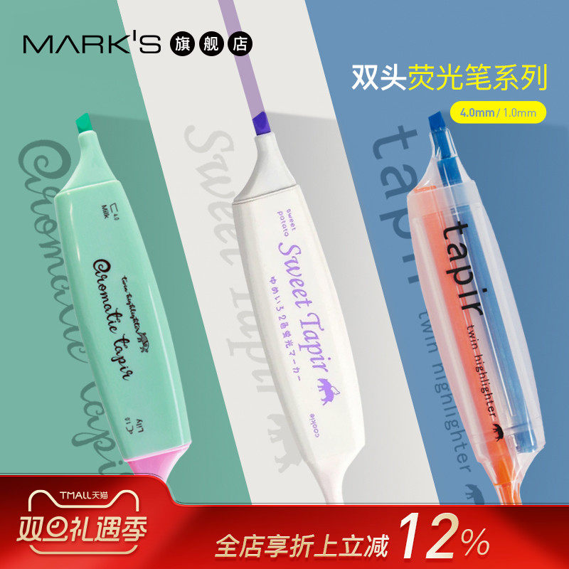 marks双头荧光笔透明款