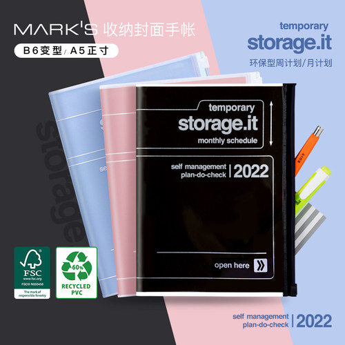 marks收纳月记变型环保设计手帐