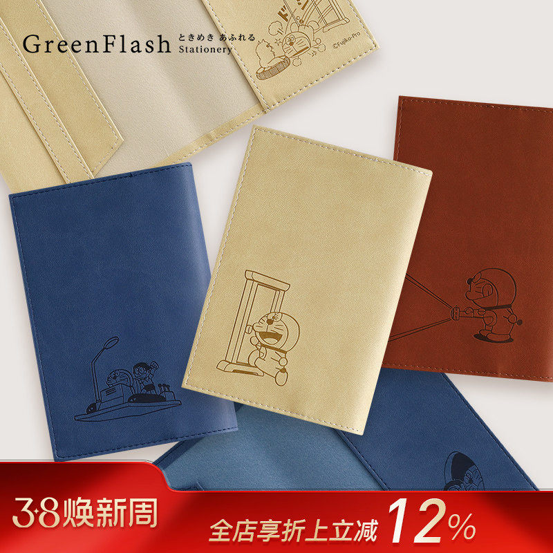 GreenFlash哆啦A梦合成皮革A6文库尺寸书衣书皮厚度可调节