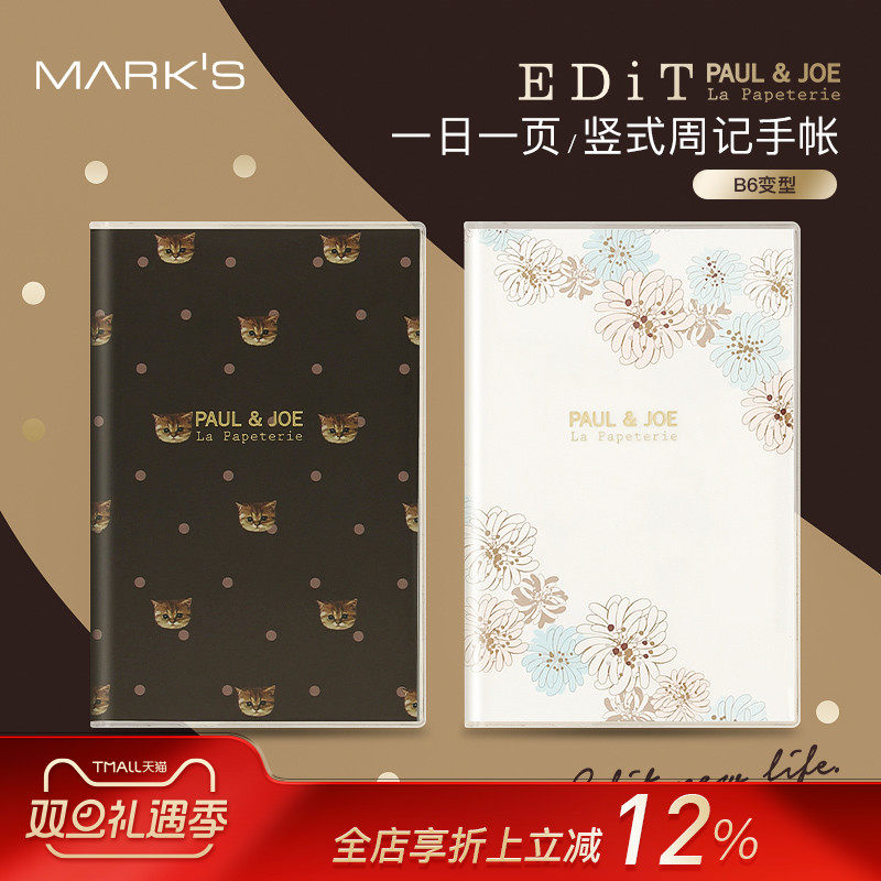 EDiT×PAUL&JOE联名日记周记手帐