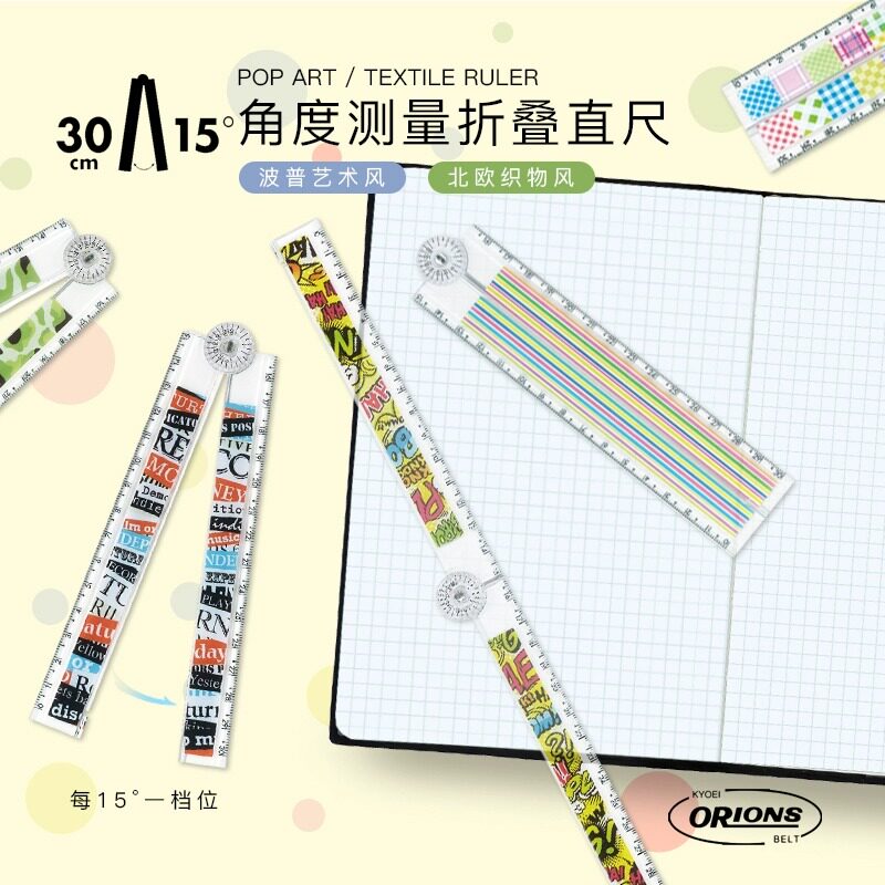KYOEI 共荣角度测量功能折叠直尺30cm高颜值学生画图设计家用艺术北欧织物主题创意印花便携 - 实物图