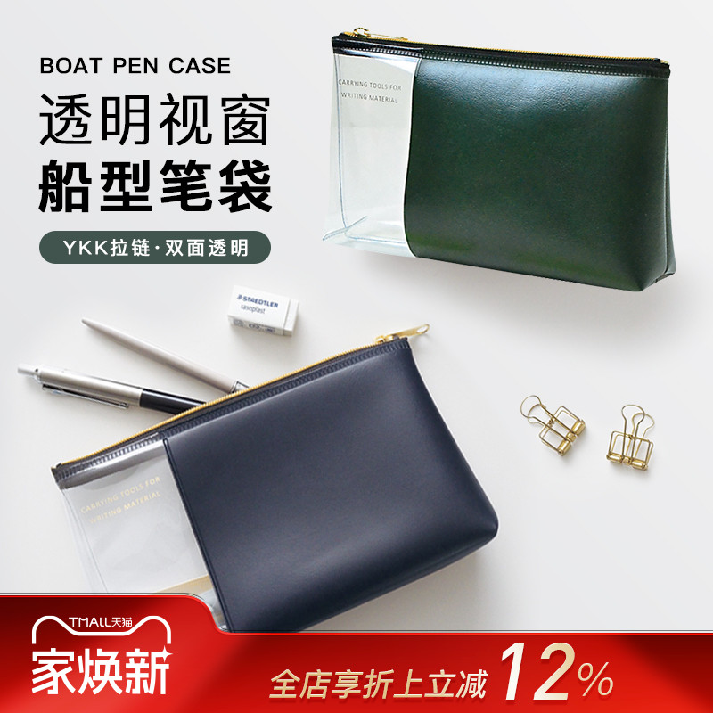 MATOKA×MARK'S精选透明开窗PVC纯色拼接大容量扁平款船型拉链笔袋文具收纳包多用途学生文艺青年男女