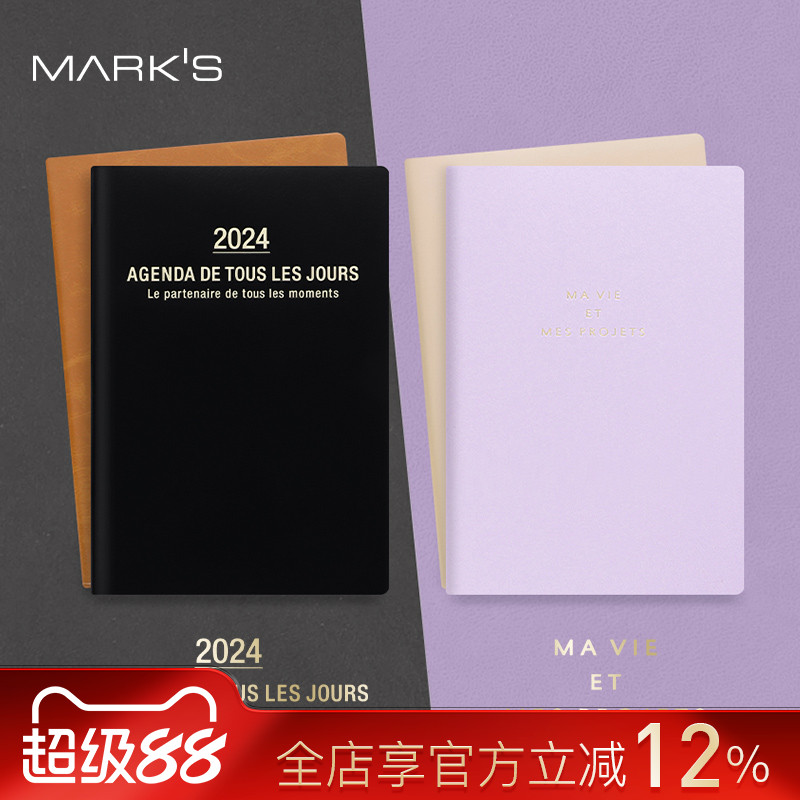 MARKS2024年烫金法文封面手帐