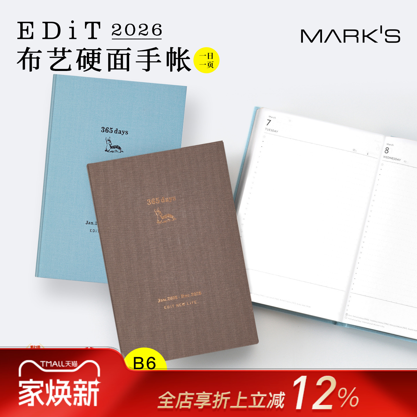 【2026年】MARK'S EDiT日记型手帐布面硬面抄B6变型日程管理笔记本记事本一日一页文艺复古学生白领