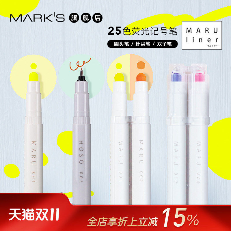 MARKS精选KOBARU MARUliner迷你便携水性笔荧光记号笔25色自由双子组合笔0.5/1.0/5.0书写手帐装饰学生