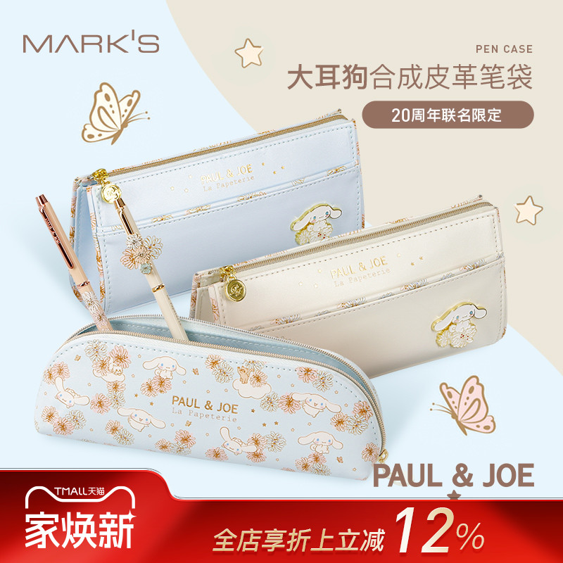 PAUL&JOE大耳狗联名合成皮革笔袋