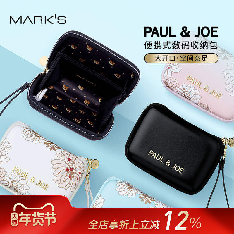PAUL&JOE便携式数码收纳包卡包钥匙零钱包商务便携,节庆用品/礼品,创意钥匙包,淘宝优惠券,粉丝福利购,淘宝优惠卷