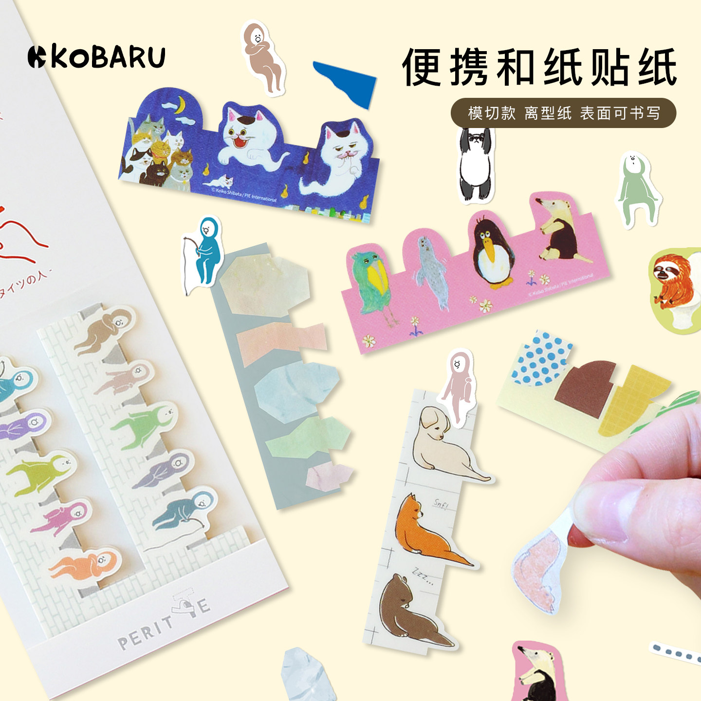 KOBARU Peritte系列日本进口可书写创意造型和纸贴纸套装手帐相册贺卡个性装饰阅读索引贴丰富图案