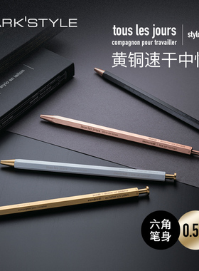 marks MARK'STYLE黄铜速干中性笔六角笔轴磨砂漆面0.5mm黑色墨水金属按动电镀精致礼盒馈赠亲友商务速干